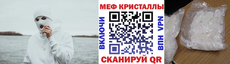 Мефедрон кристаллы Курган